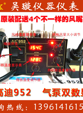 正品高迪952 双数显热风枪焊台二合一 调温热风枪拆焊台 焊接工具