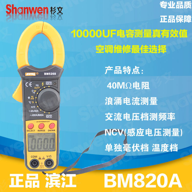 正品滨江BM5268数字钳形表万用表真有效值自动钳表数显电流表电容