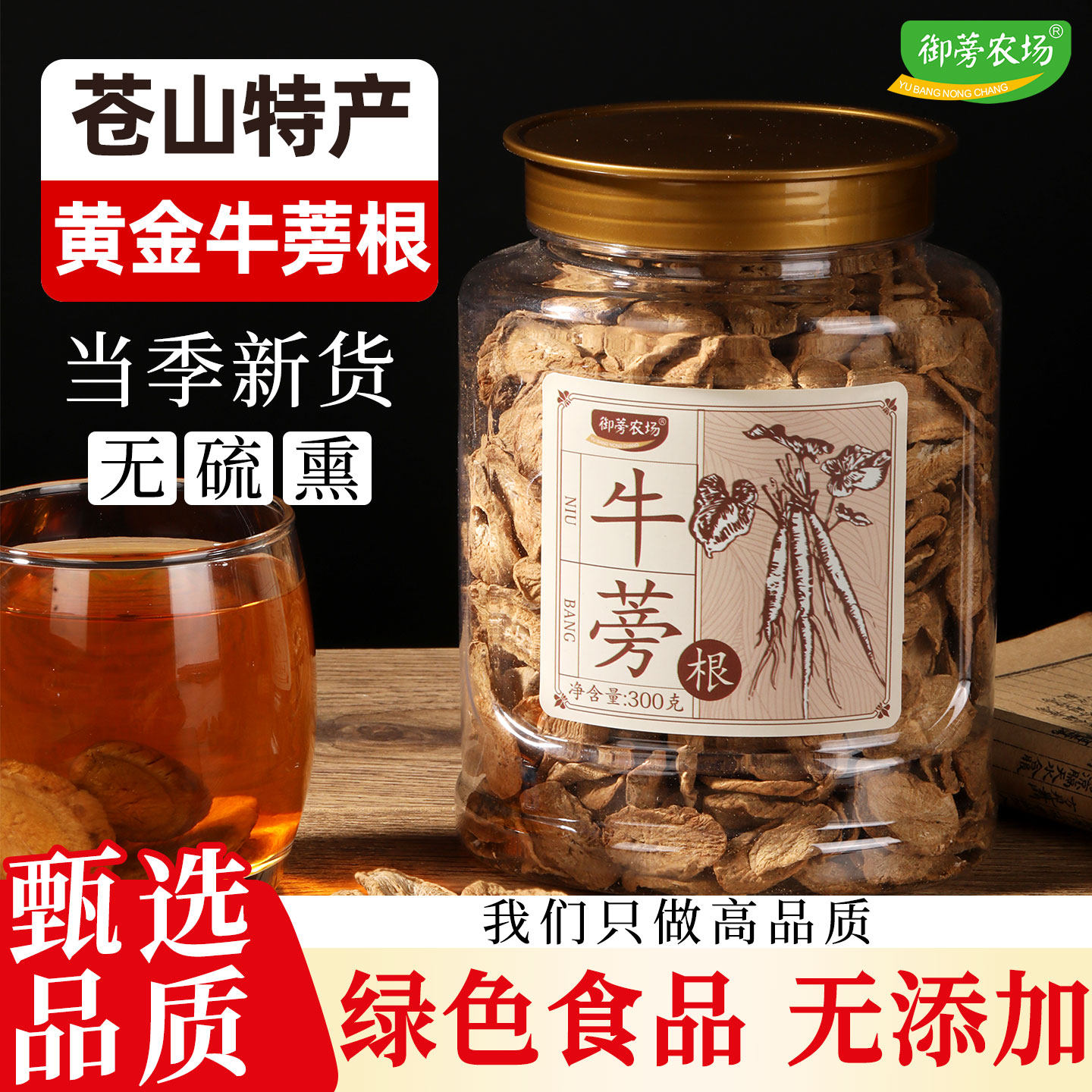 牛蒡根牛蒡新鲜官方旗舰店正品新鲜黄金牛蒡茶根干菊花决明子泡茶