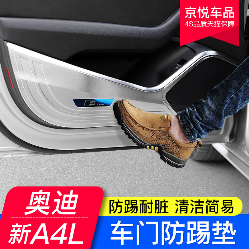 17-21款奥迪A4L/A6L车门防踢垫不锈钢防护垫板保护防脏内饰改装20