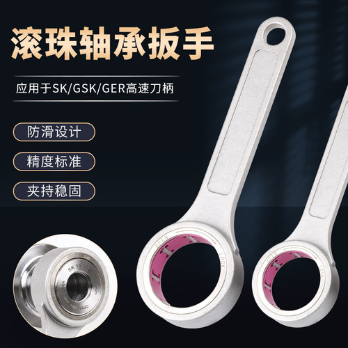 数控滚针轴承扳手SK10/GER16螺帽高速刀柄扳手圆头带开关滚珠扳手