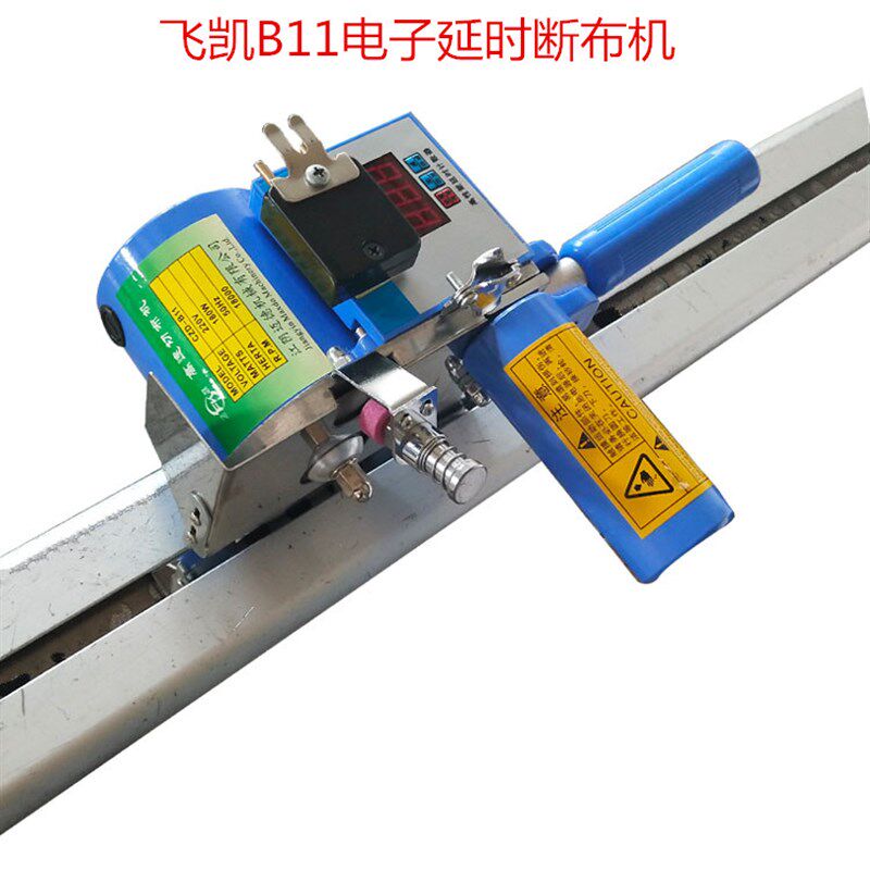 飞凯直线轨道断布机 液晶计数延时切布机 裁布机 省布机一整套