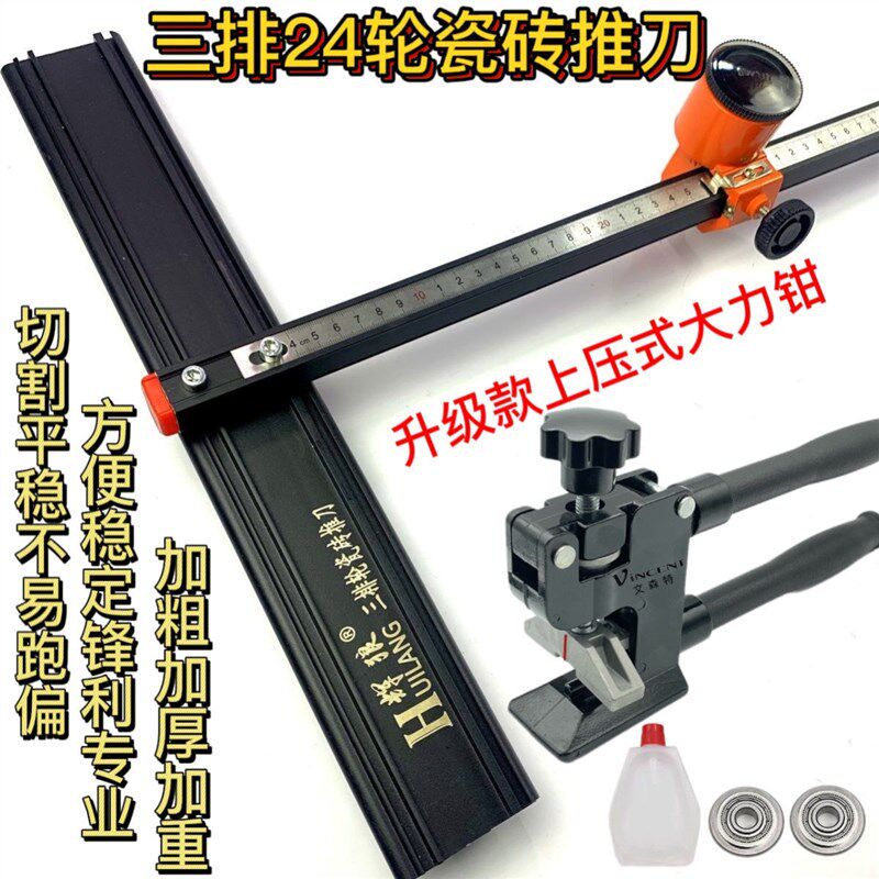 德国进口三排轮推刀新款t形推刀三排滑轮T型瓷砖推刀重型丅型推刀