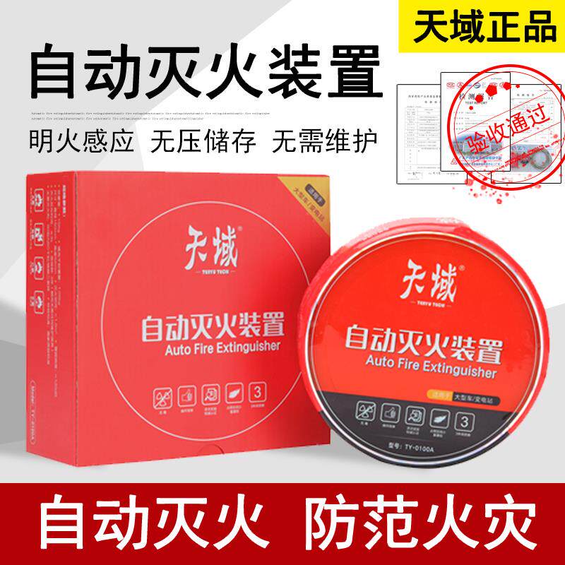 多功能灭火装置配电箱自动灭火器快递柜灭火饼天域挂式干粉灭火宝