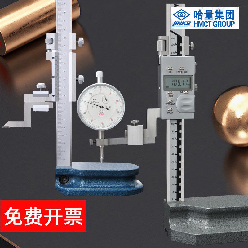 正品哈量电子数显高度尺 高度游标卡尺0-200-300-500mm合金划线尺
