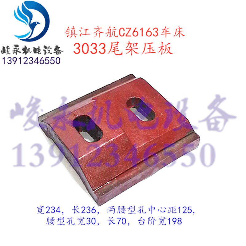 镇江齐航车床配件C630ACZ6163CZ6180CZ6280尾架尾座锁紧压板吊块