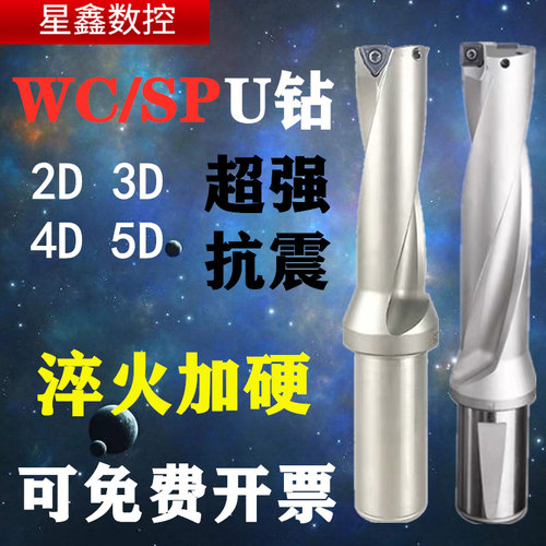 U钻快速钻头U钻刀柄WC/SP8/9/10/60/70/80小u钻平底钻暴力钻头