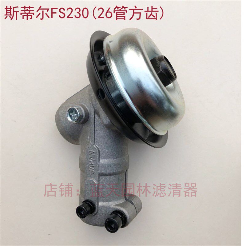 斯蒂尔FS230割灌机打草机齿轮箱工作头(静音耐久)
