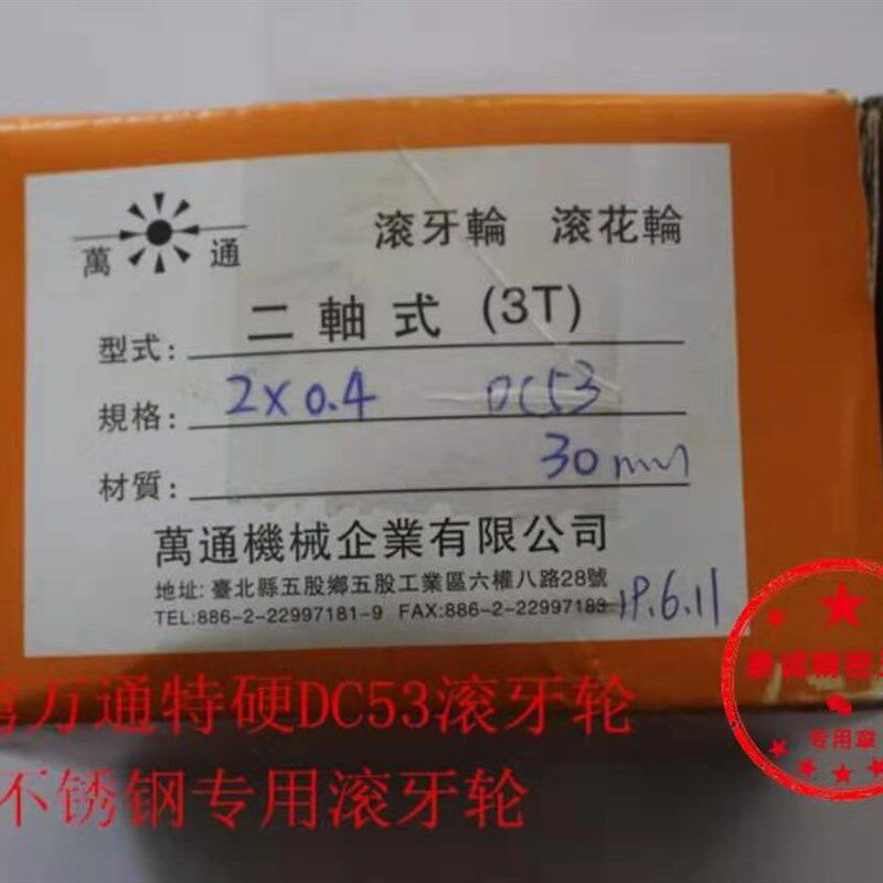 进口台湾万通3T滚牙轮特硬滚牙轮DC53不锈钢专用100*内50.5*厚30