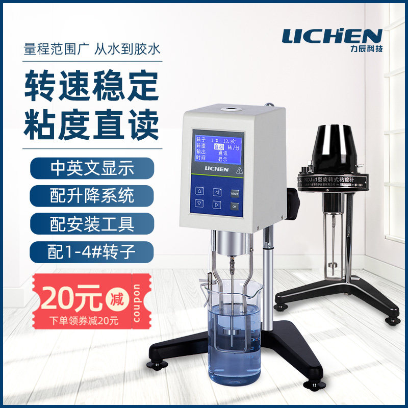 上海力辰科技旋转粘度计NDJ-1数显粘度测试仪NDJ-5S NDJ-8S黏度计