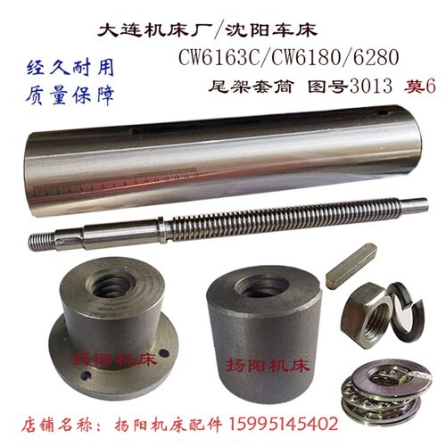 沈阳/大连CW6163/CW6180尾架套筒3013莫6 长472 外径100 丝杆套筒
