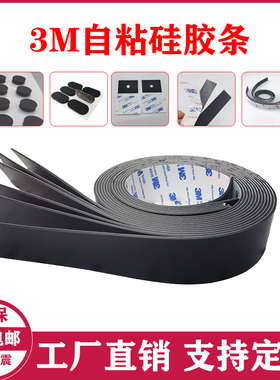 黑色自粘硅胶条耐高温环保防滑减震缓冲垫硅橡胶密封条片贴1mm