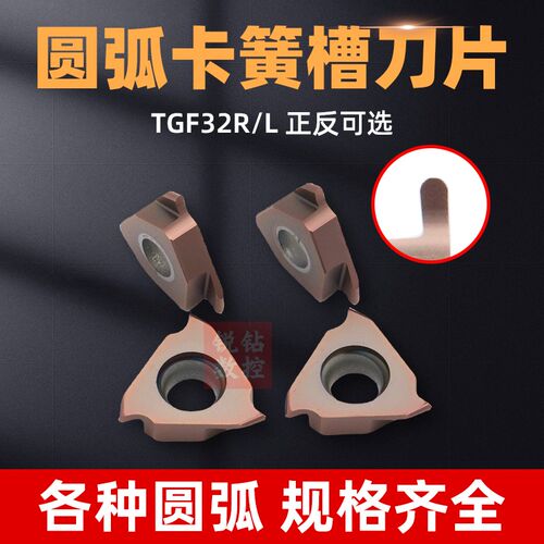 圆弧卡簧槽刀片 立装浅槽刀粒TGF32L 200-R1.0内孔圆头割槽刀圆角