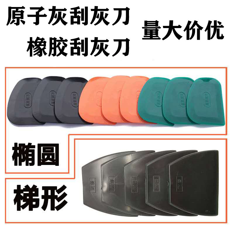 汽车原子灰刮灰刀腻子刀胶灰刀椭圆软刮刀橡胶原子灰刮板抹泥刀