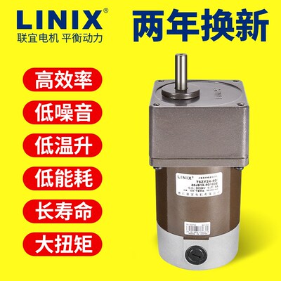 LINIX 永磁直流有刷减速电机24V 正反转15W25W30W40W齿轮调速马达