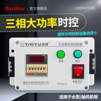 自动停循环时间控制箱时控开关时间继电器成套定时延时大功率380V