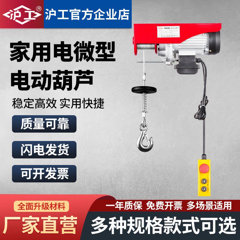 沪工微型电动葫芦小型吊机家用提升机装修建筑1吨起重机220v
