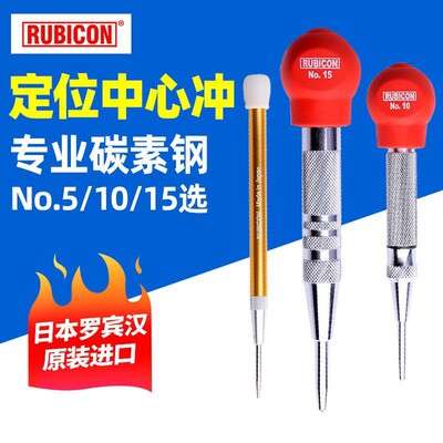日本罗宾汉进口定位冲子NO5/10/15中心冲样 冲圆锥销冲自动定位器