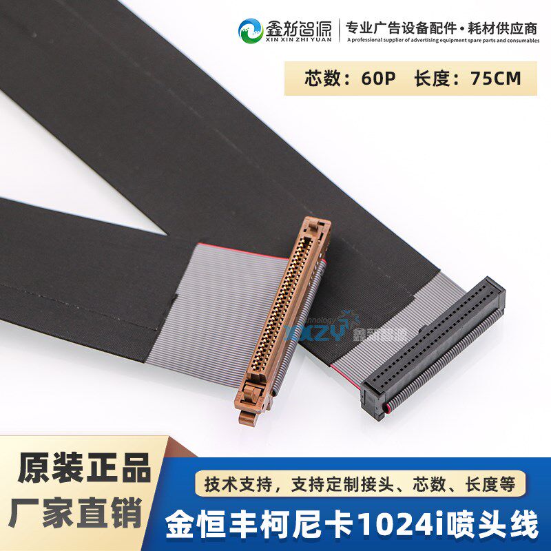 柯尼卡1024i数据线金恒丰喷绘机喷头排线UV平板导带机蓝旗60P排线