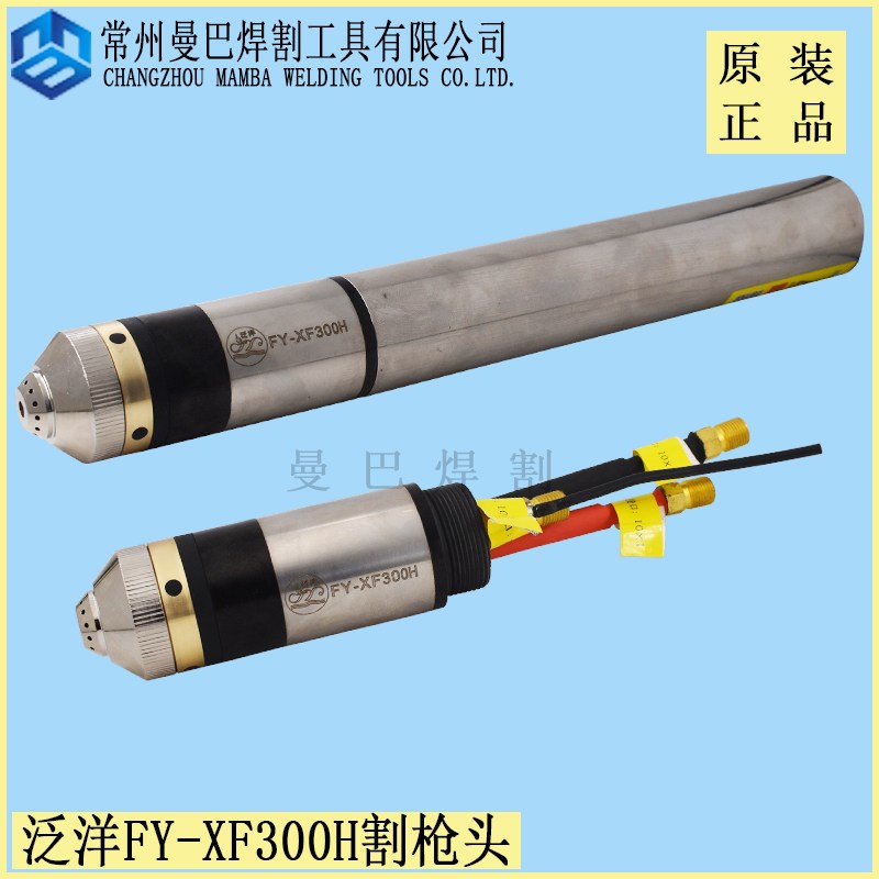 正品武联泛洋FY-XF300H割枪头 华远200A300A数控机用等离子割枪