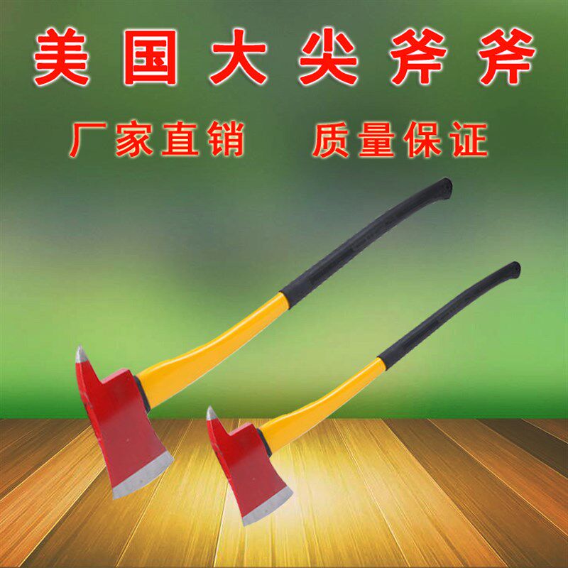 包邮消防斧子美国大尖斧 尖斧太平斧头木工斧逃生破门 斧碳钢锻造