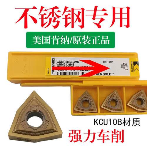 肯纳数控刀片桃型WNMG080404MS MP KCU10B精车外圆不锈钢车床刀粒
