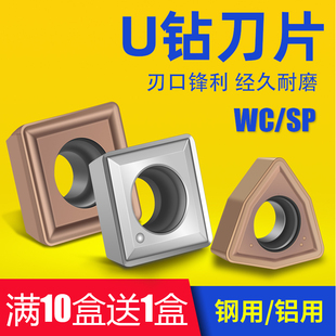 U钻刀片快速钻头WCMX/WCMT/SPMT型不锈钢钢件通用铝用暴力钻刀片