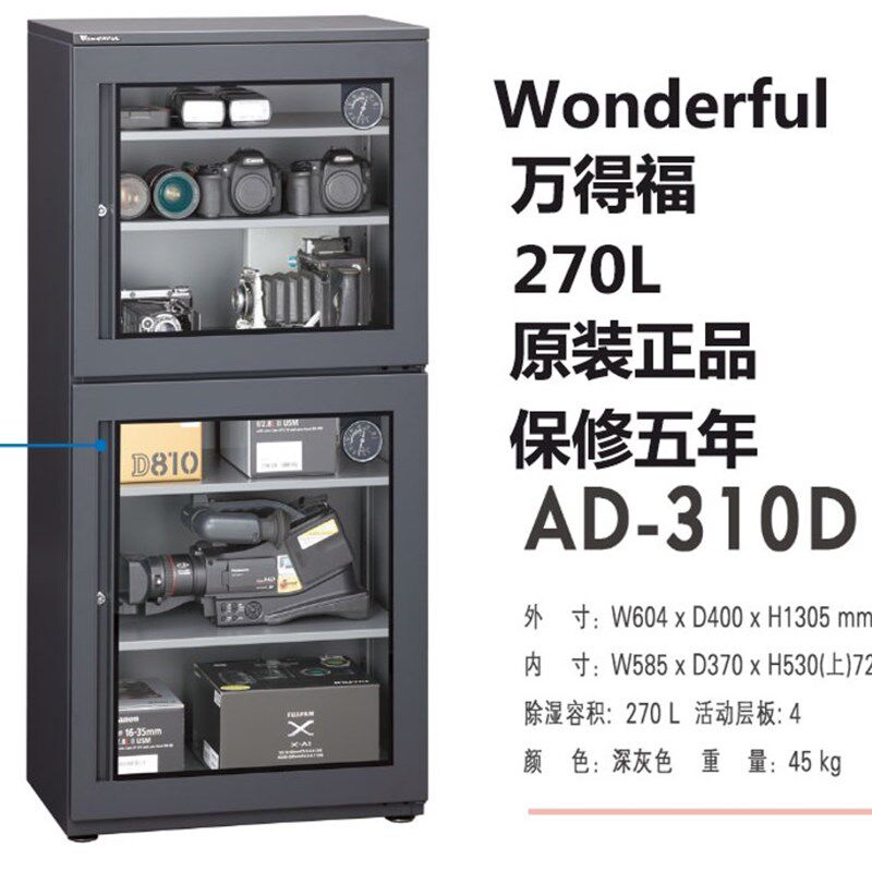 万得福干燥箱AD-310D摄像单反相机镜头电子自动除湿防潮箱防潮机