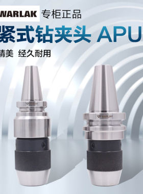 瓦洛克ER数控刀柄BT40一体式钻夹APU13/16刀柄BT50钻夹头刀具BT30