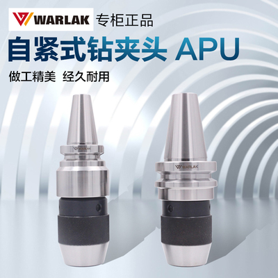 瓦洛克ER数控刀柄BT40一体式钻夹APU13/16刀柄BT50钻夹头刀具BT30