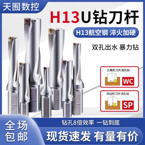 U钻快速钻头数控车床用暴力钻H13喷水钻数控车床钻刀杆WC/SP刀片