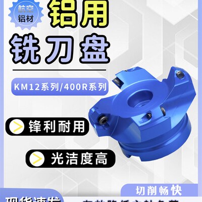 1604数控BT40飞刀盘BT30铝合金面铣刀90度400R铣刀盘KM12铣刀盘