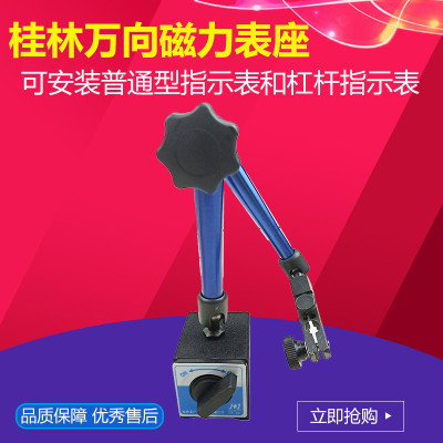 桂林万向表座 磁力表座 百分表 千分表 杠杆百分表表架桂林精密