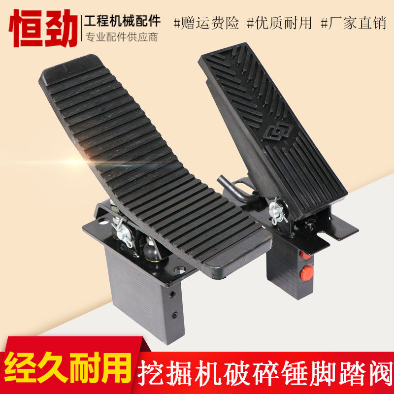 挖掘机破碎锤脚踏阀单向双向阀勾机炮机头液压脚踏板脚踩开关配件
