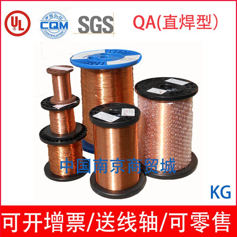 漆包线 直焊型漆包线 漆包线铜线 QA-1/155 0.04-0.30送线轴1公斤