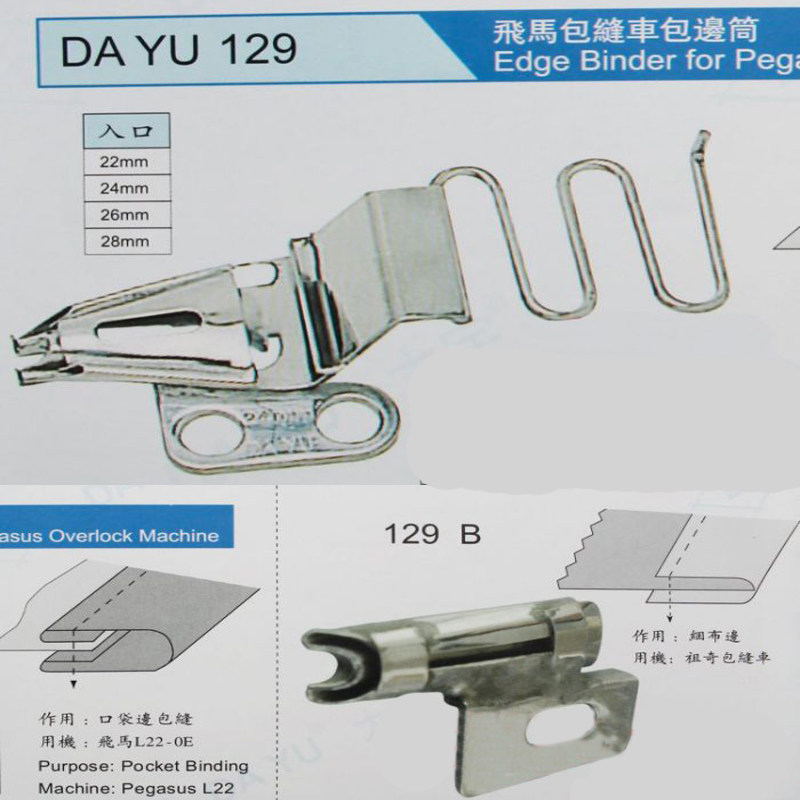 大宇DAYU129 工业缝纫机拉筒 飞马包缝车包边筒 拷边机双包筒