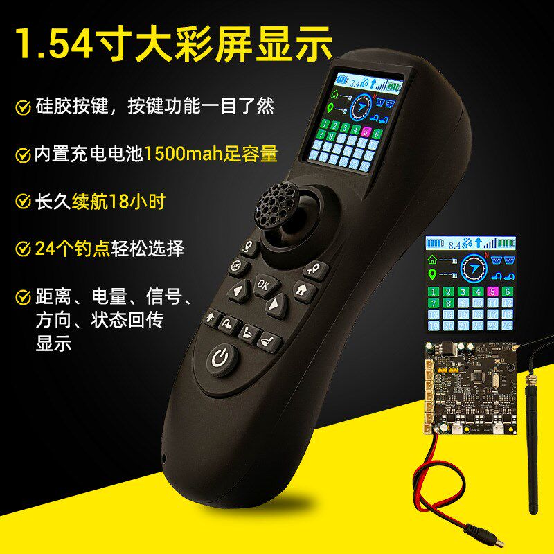 TXG4大彩屏显示单手打窝船遥控器主板一键返航定点电量回传GPS