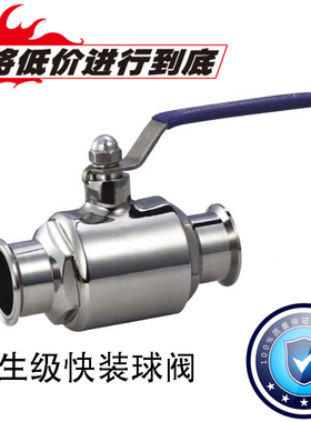 正品304316卫生级球阀球阀不锈钢球阀快装球阀卡箍式球阀&phi;19-