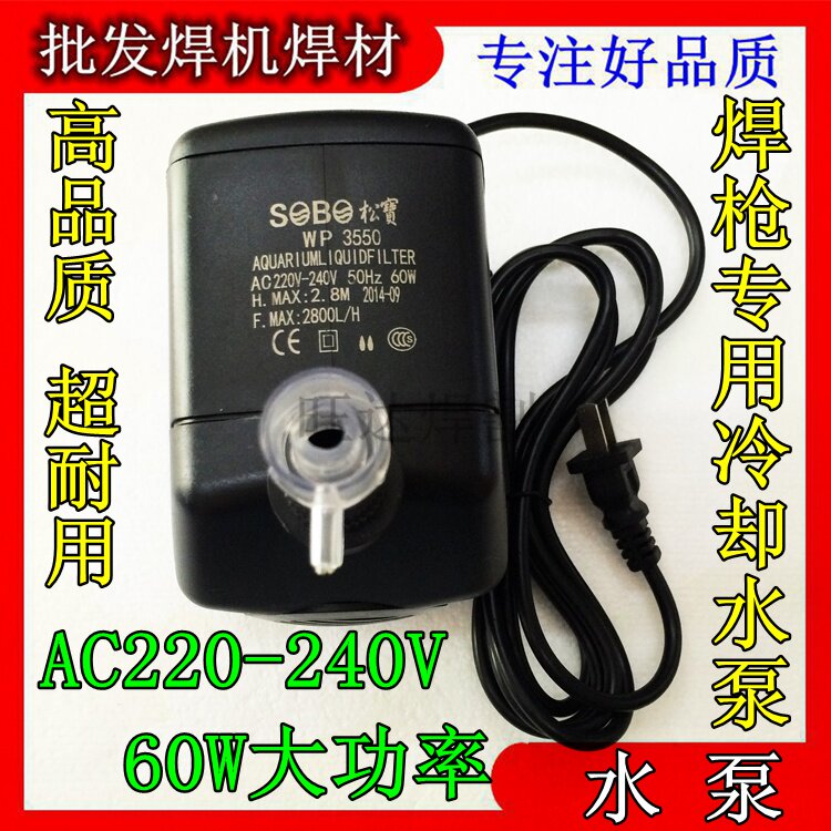 松宝潜水泵超级大功率60W水冷焊枪水静音抽水泵抽水SOBO