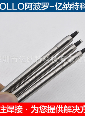 原装质量APOLLO阿波罗烙铁头DCN-20DV1-2 24DV1-2 30DV1-2焊接咀