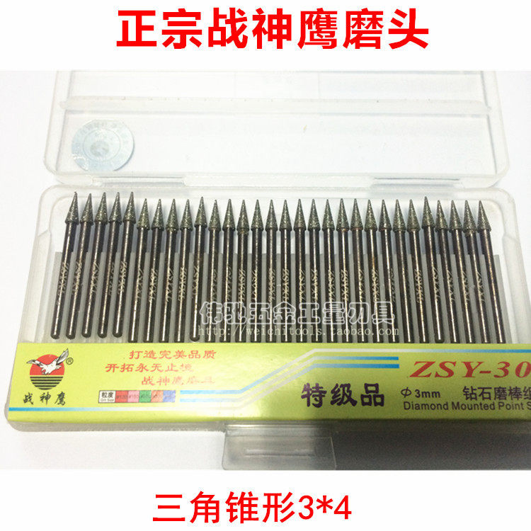 战神鹰金刚石磨头/三角锥形打磨头/30支装磨针钻石磨棒 3*4/5/6mm