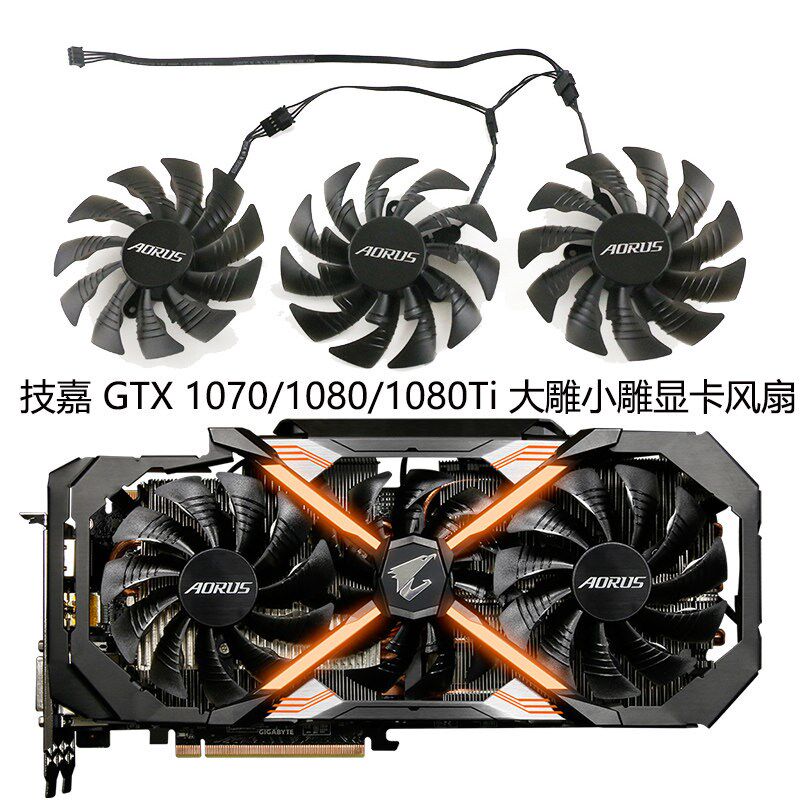 技嘉AORUS GTX 1070/1080/1080Ti 大雕小雕原装显卡风扇T129215BU