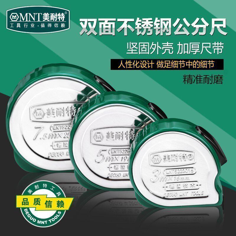 德国美耐特高档5米钢卷尺软钢尺高精度防水3米 7.5米装修木工工具