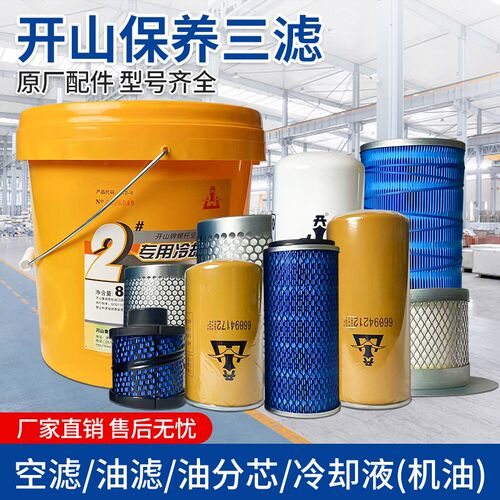 开山保养耗材空气过滤器空滤芯风格压缩机气泵保养配件耗材原厂