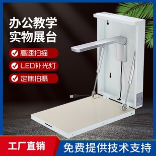 教学一体机展台便携机扫投影仪多媒体教学投影仪高清书法扫描仪