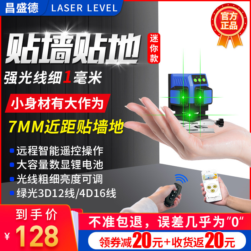 昌盛德12线红外线水平仪高精度强光细线绿光迷你贴地激光打线室外