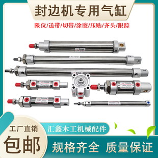 封边机齐头气缸送带切带限位胶锅压贴跟踪带磁极东南兴款配件大全