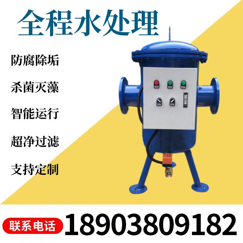 全程综合水处理器 全自动物化一体综合水处理器 电子除垢杀菌除藻