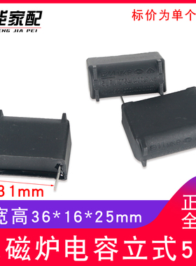 电磁炉电容 5UF 275V-400V MKP-X2高压电容 立式电磁炉电容
