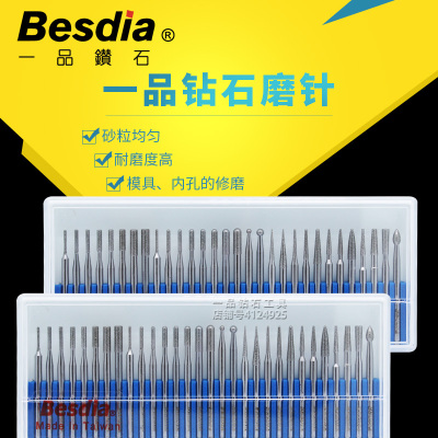 Besdia台湾一品钻石磨棒3mm柄合金打磨头玉石雕刻电镀金刚石磨针